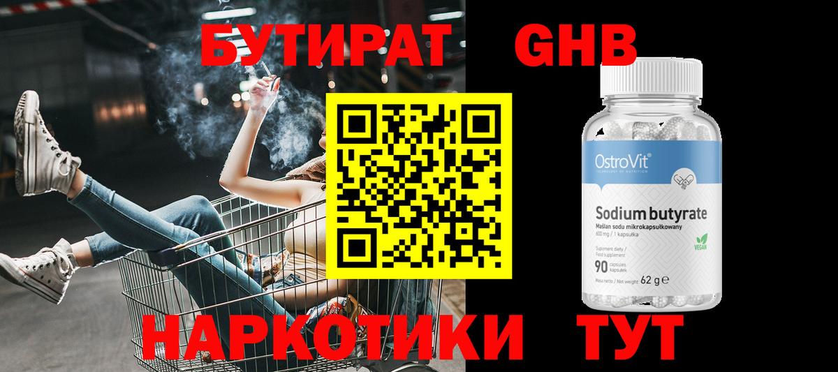 Бутират BDO Сатка