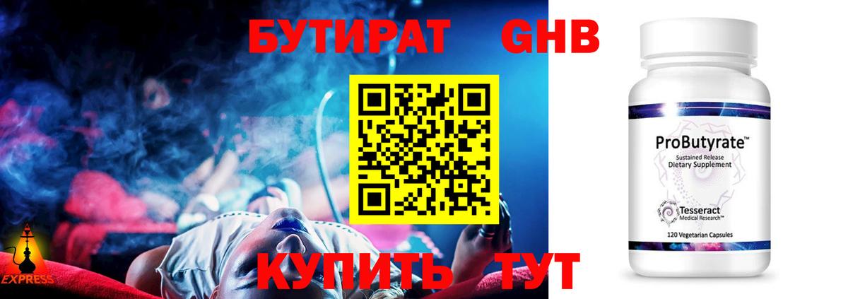 Бутират бутандиол  Вход с VPN  Сатка 
