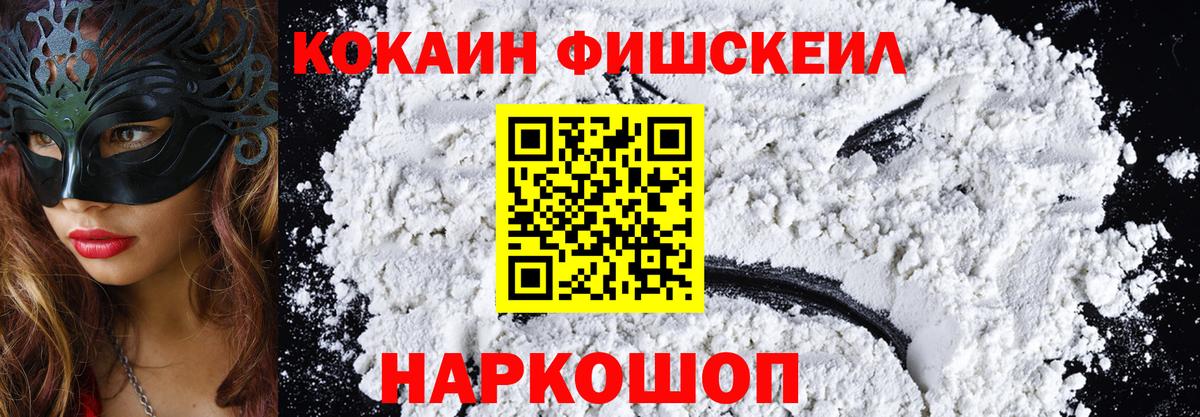 Сатка  КОКАИН Fish Scale  COCAIN Эквадор  COCAIN  Вход с VPN 