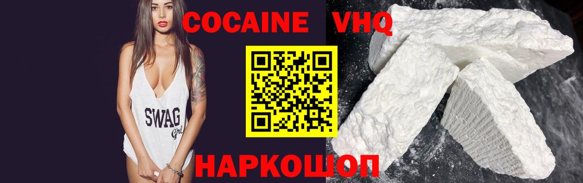 Cocaine VHQ Сатка