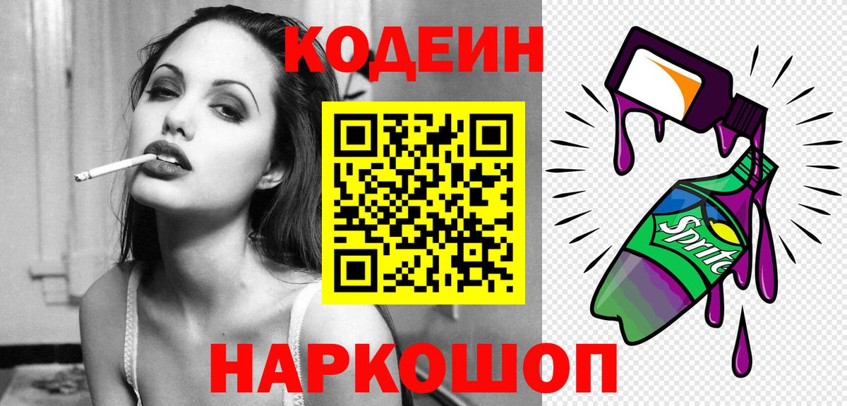 Сатка  Кодеин Purple Drank  Вход с VPN  Кодеин напиток Lean (лин) 