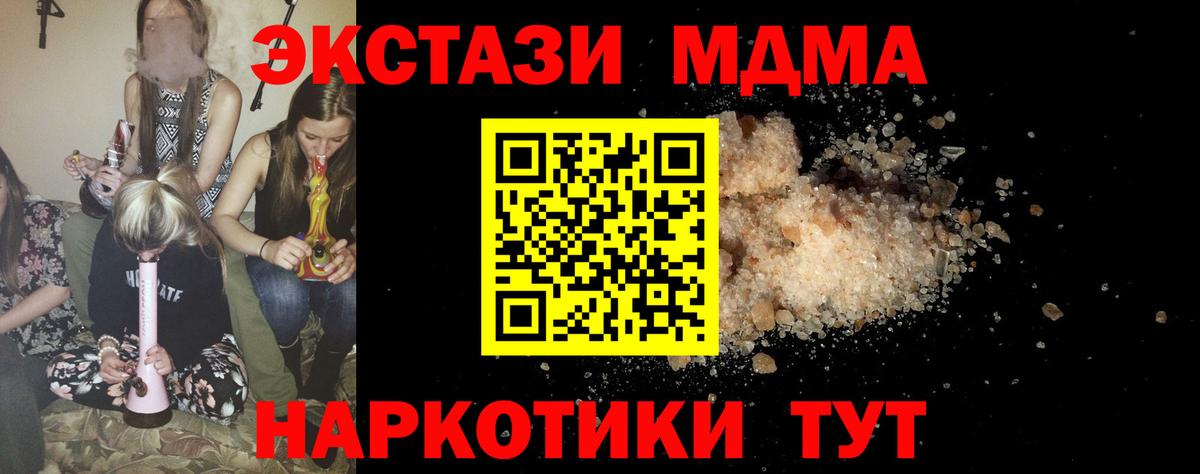 МДМА молли  Вход с VPN  МДМА crystal  Сатка 