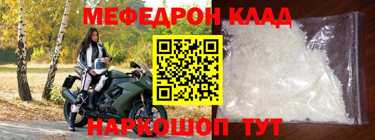 Мефедрон mephedrone  МЯУ-МЯУ  как найти закладки  Мефедрон мука  МЕФ  Вход с VPN  Сатка 